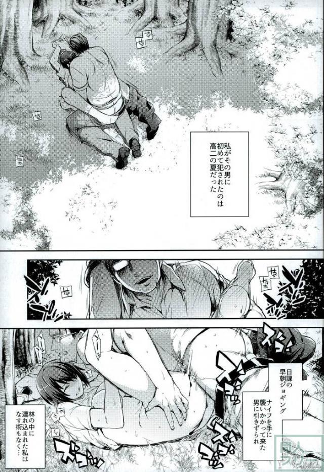 地獄のような三日間の陵辱劇 <> 002
