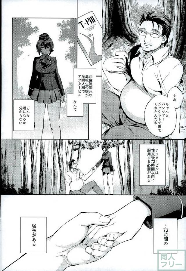 地獄のような三日間の陵辱劇 <> 005
