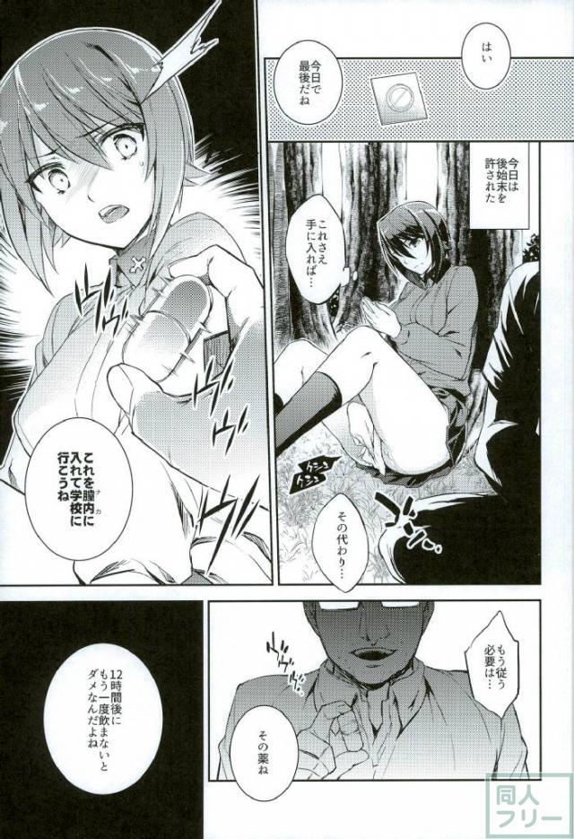 地獄のような三日間の陵辱劇 <> 008