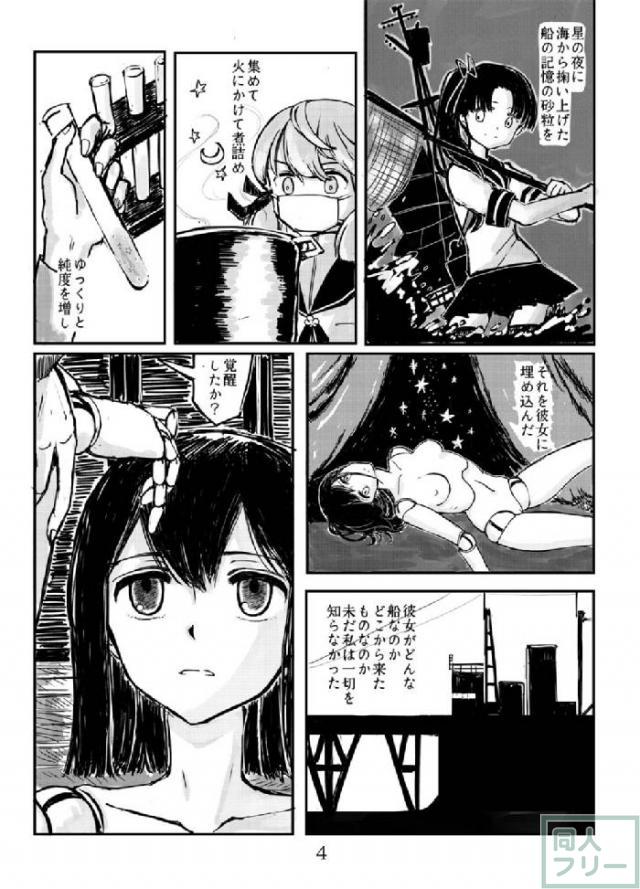 あきつ丸アガルマト <> 003