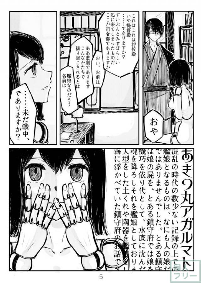 あきつ丸アガルマト <> 004