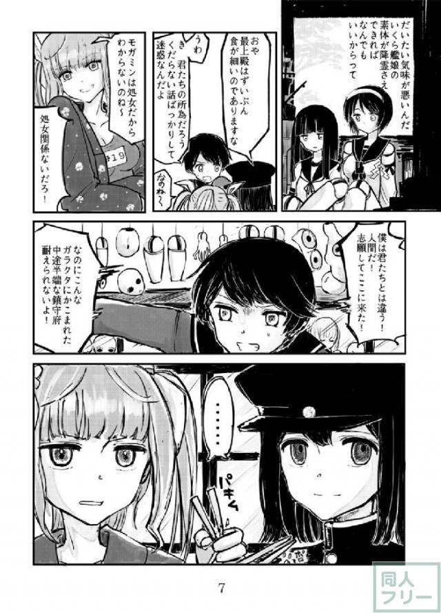 あきつ丸アガルマト <> 006