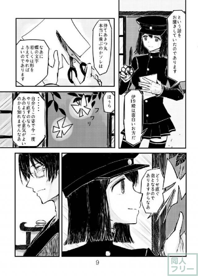 あきつ丸アガルマト <> 008