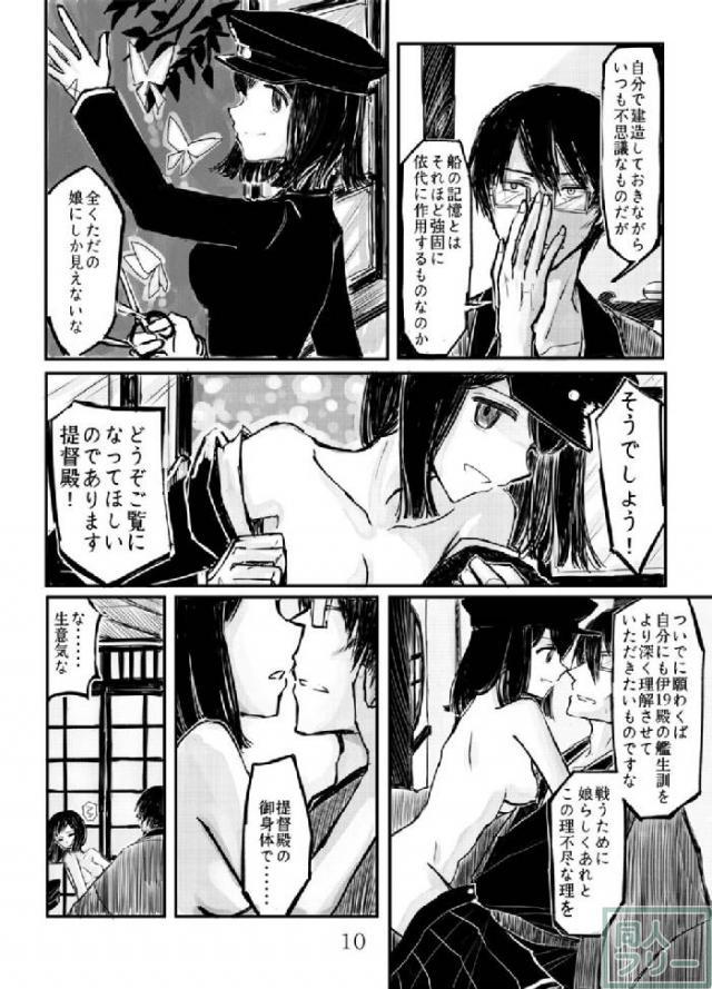 あきつ丸アガルマト <> 009