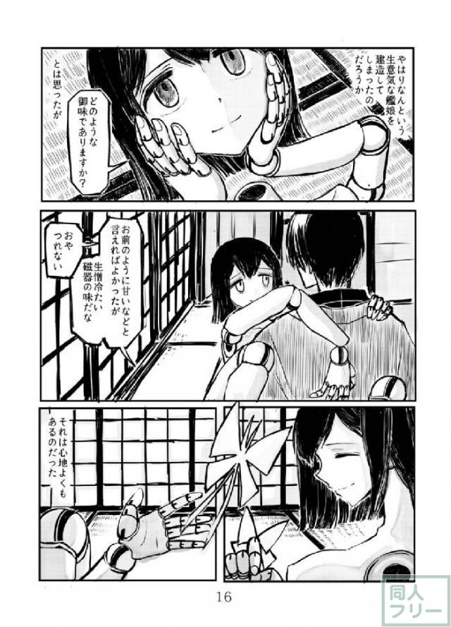 あきつ丸アガルマト <> 015