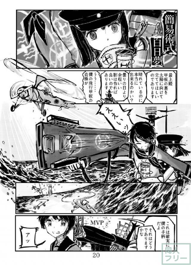 あきつ丸アガルマト <> 019