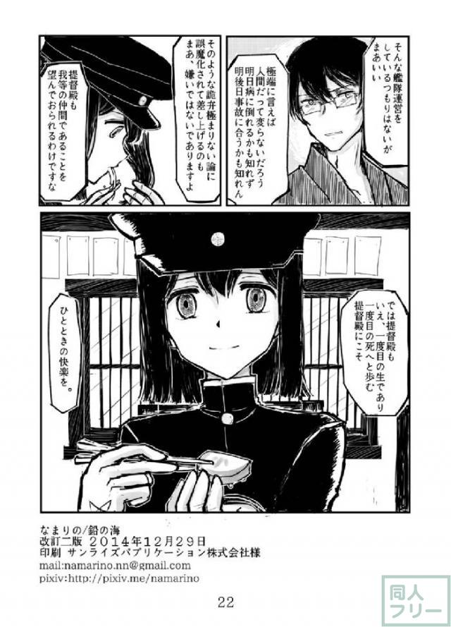 あきつ丸アガルマト <> 021