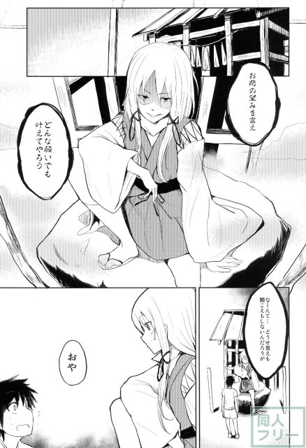 諏訪子と少年のロリ×ショタシリーズ1 <> 002