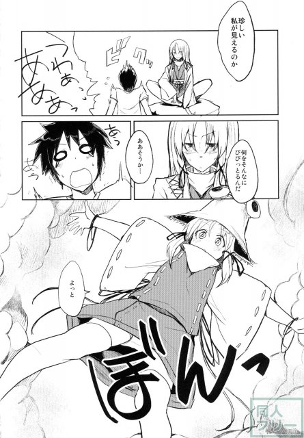 諏訪子と少年のロリ×ショタシリーズ1 <> 003