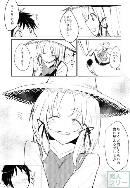 諏訪子と少年のロリ×ショタシリーズ1 <> 004