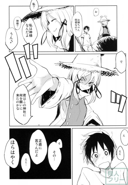 諏訪子と少年のロリ×ショタシリーズ1 <> 005