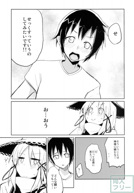 諏訪子と少年のロリ×ショタシリーズ1 <> 006