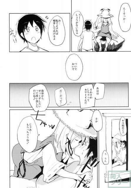 諏訪子と少年のロリ×ショタシリーズ1 <> 007