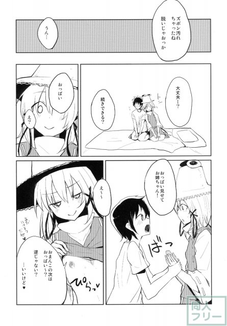 諏訪子と少年のロリ×ショタシリーズ1 <> 013