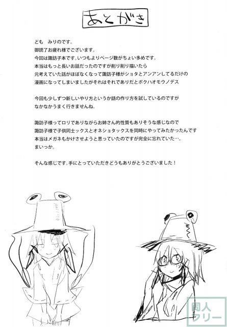 諏訪子と少年のロリ×ショタシリーズ1 <> 024