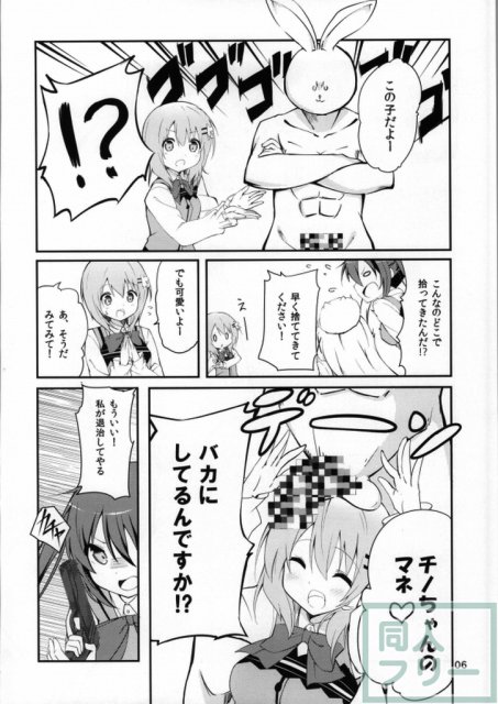 ごちそうはうさぎですか？ <> 003