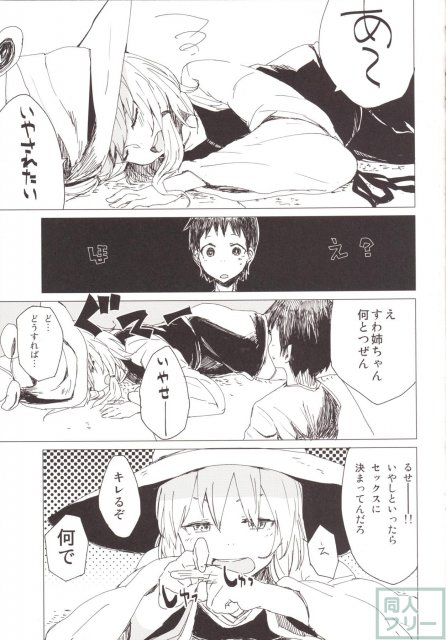 諏訪子と少年のロリ×ショタシリーズ3.5 <> 002
