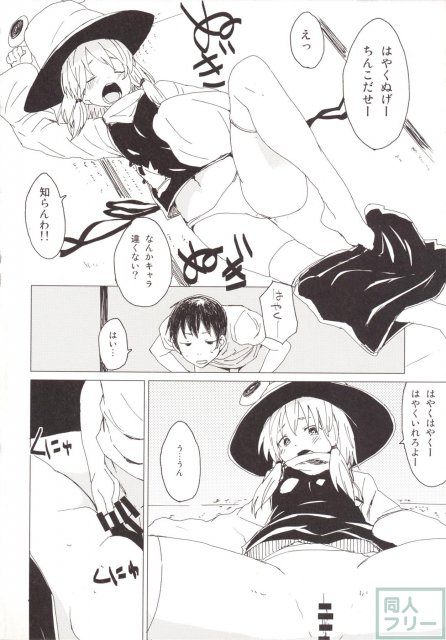 諏訪子と少年のロリ×ショタシリーズ3.5 <> 003