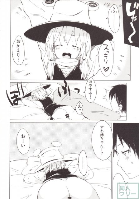 諏訪子と少年のロリ×ショタシリーズ3.5 <> 005