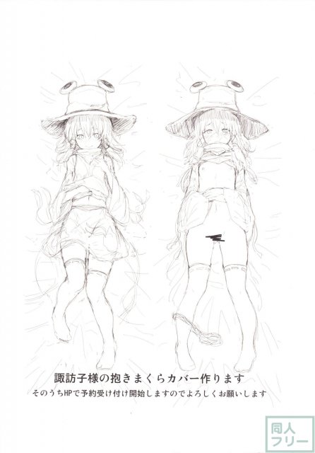 諏訪子と少年のロリ×ショタシリーズ3.5 <> 019