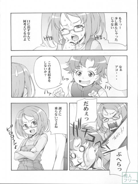かけめぐれ!子宮に精液っアンサンブル♪ <> 006