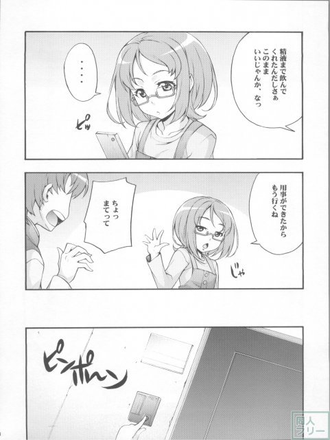 かけめぐれ!子宮に精液っアンサンブル♪ <> 007