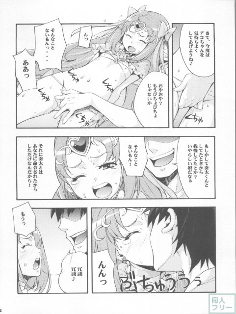 かけめぐれ!子宮に精液っアンサンブル♪ <> 013