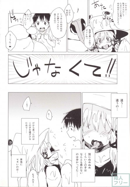 諏訪子と少年のロリ×ショタシリーズ 番外編 <> 003