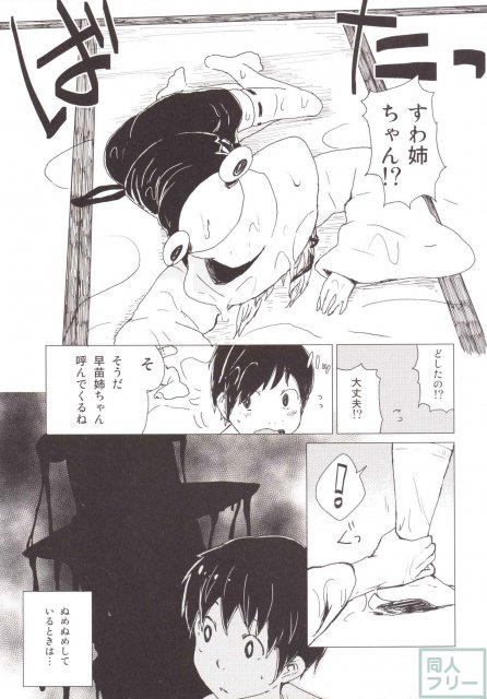 諏訪子と少年のロリ×ショタシリーズ 番外編 <> 004