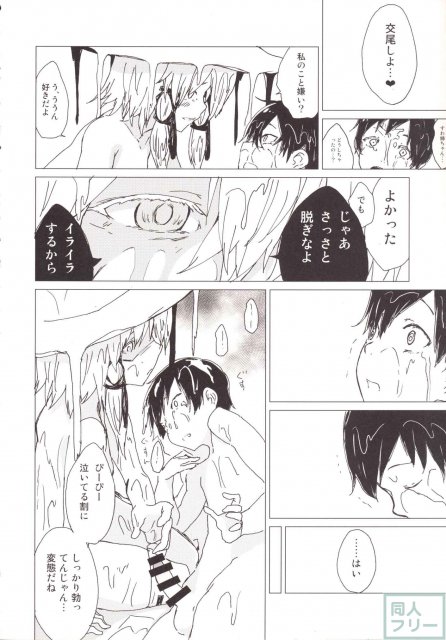 諏訪子と少年のロリ×ショタシリーズ 番外編 <> 009