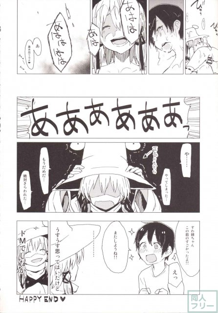 諏訪子と少年のロリ×ショタシリーズ 番外編 <> 017