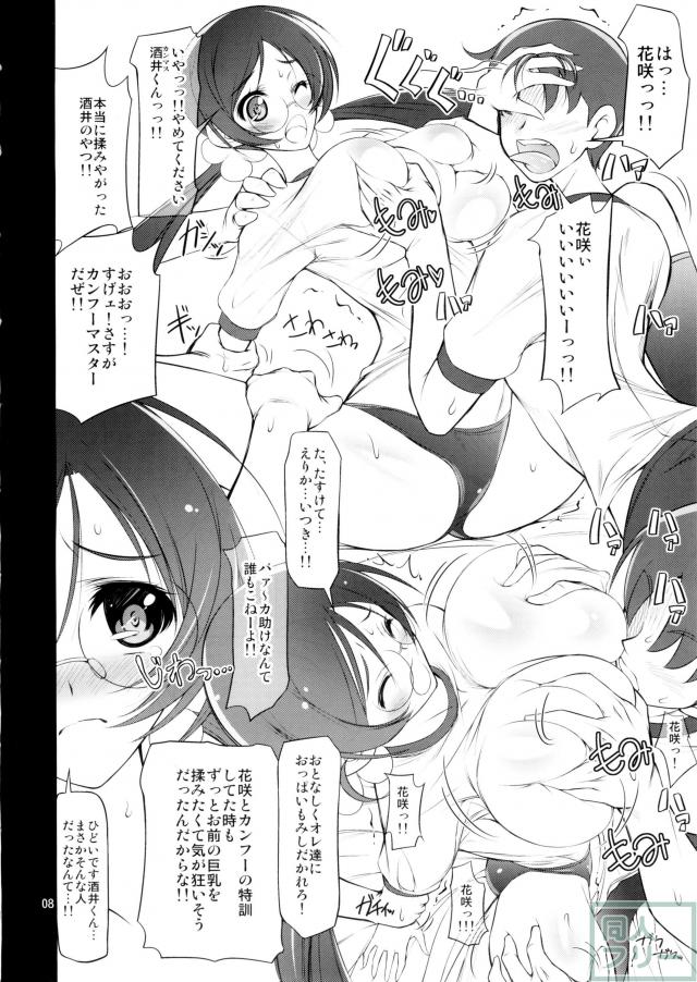 つぼみのおっぱいを揉みまくる本 <> 007