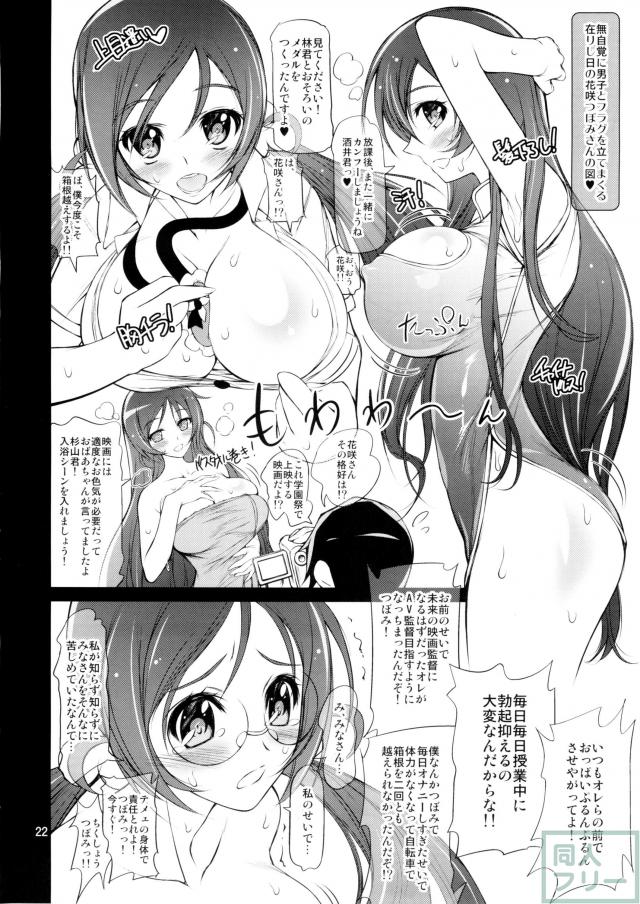 つぼみのおっぱいを揉みまくる本 <> 021