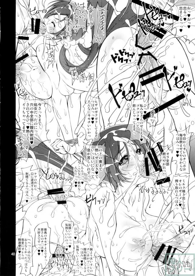 つぼみのおっぱいを揉みまくる本 <> 039