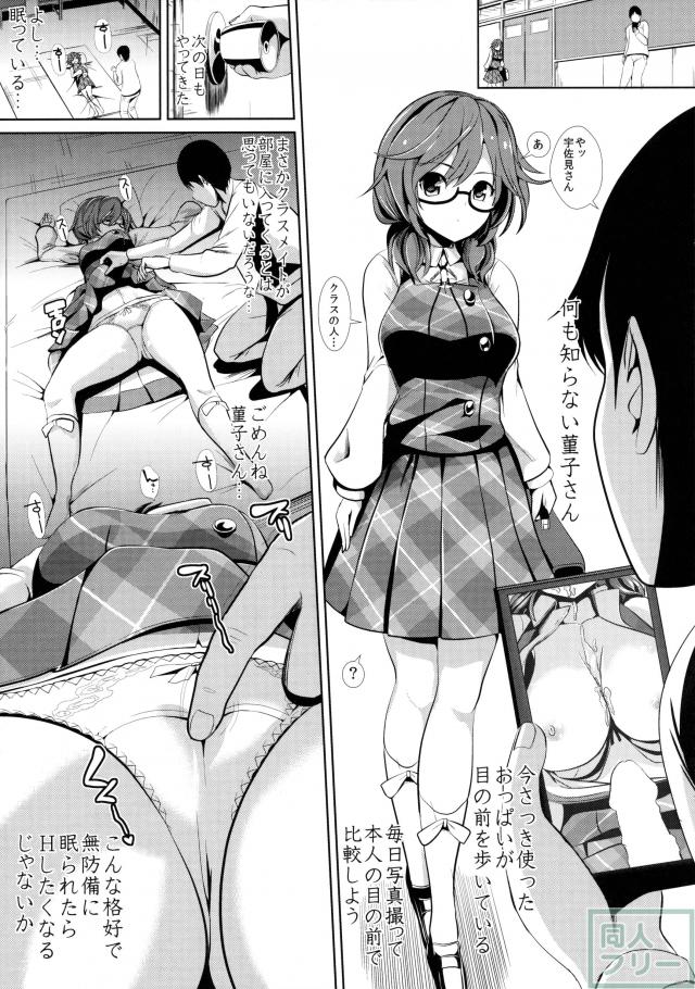 寝ている間に処女まで奪われてしまう背徳な睡姦本 <> 006