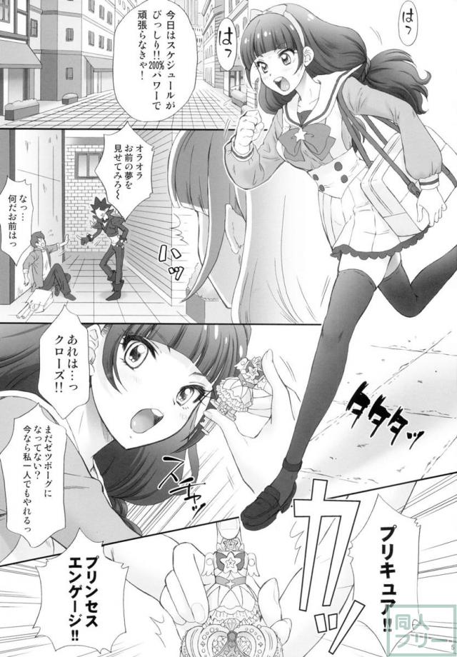 キュアトゥインクルこと天ノ川きららをレイプ・調教1!! <> 005