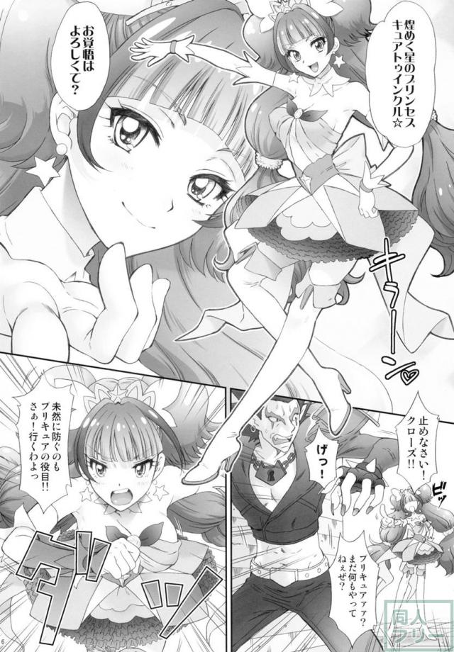 キュアトゥインクルこと天ノ川きららをレイプ・調教1!! <> 006