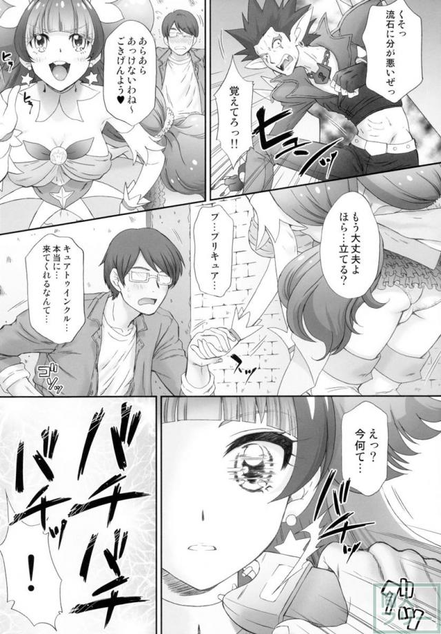 キュアトゥインクルこと天ノ川きららをレイプ・調教1!! <> 007