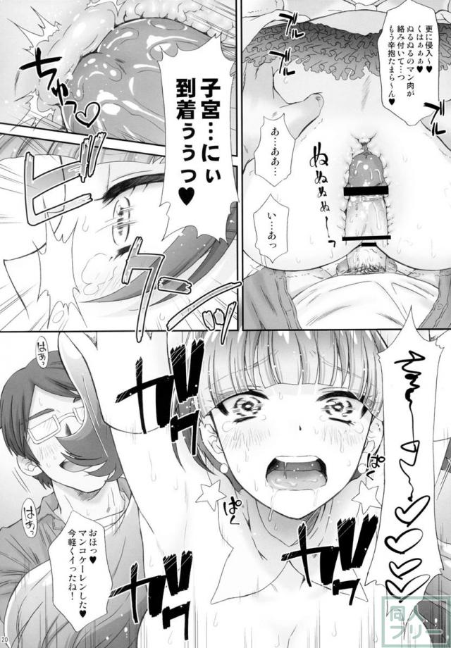 キュアトゥインクルこと天ノ川きららをレイプ・調教1!! <> 020