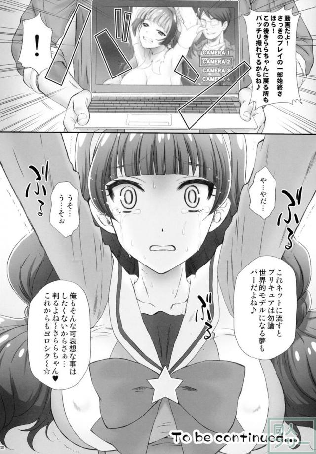キュアトゥインクルこと天ノ川きららをレイプ・調教1!! <> 030