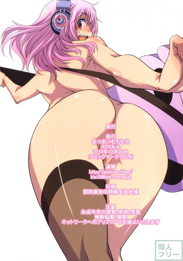 ソニツイ <> 017