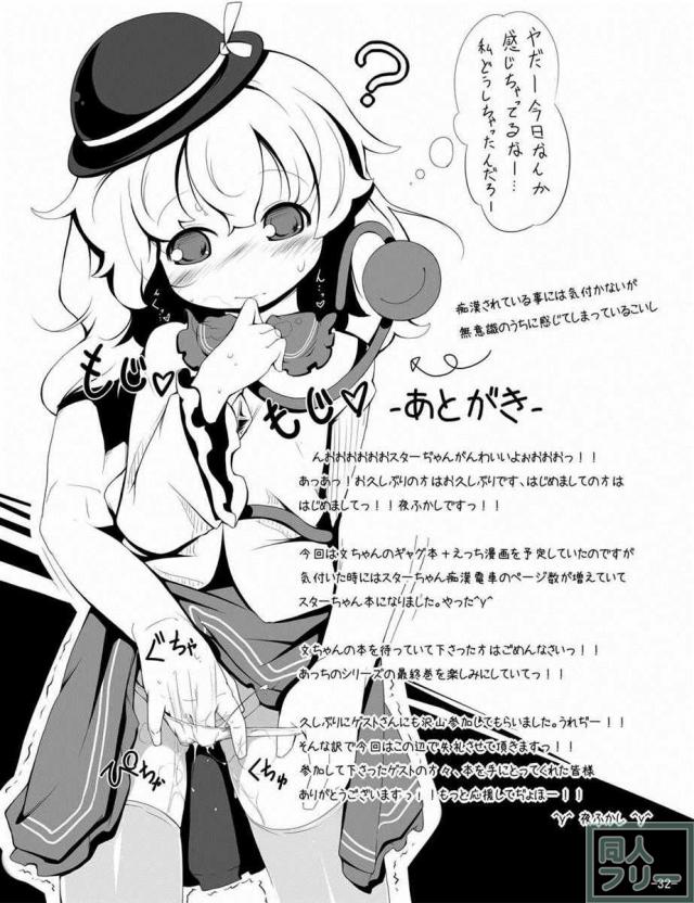スターちゃんドキドキ電車 <> 031