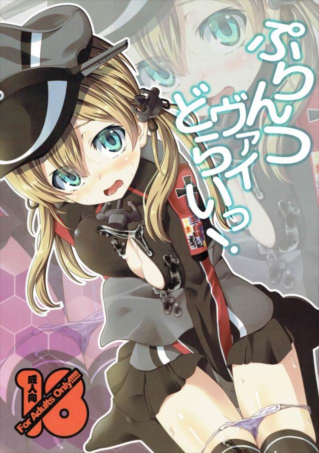 深海棲おじさんチンポにハマったプリンツ <> 1