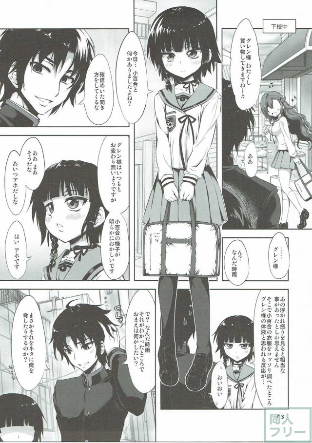 従者泌愛の理 <> 012