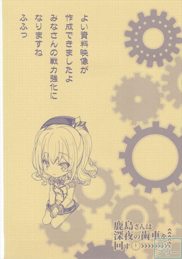 鹿島さんは深夜の歯車を回す <> 002