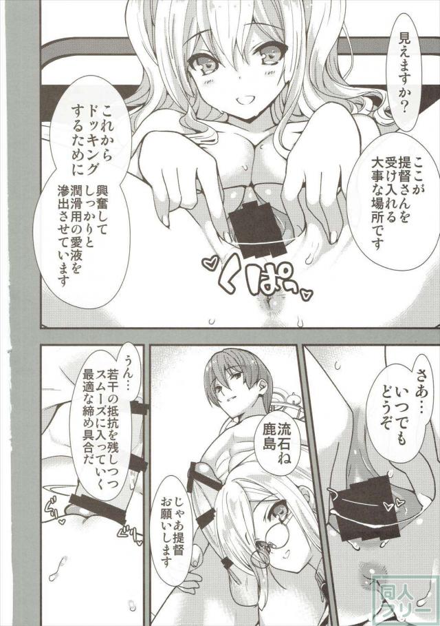 鹿島さんは深夜の歯車を回す <> 006