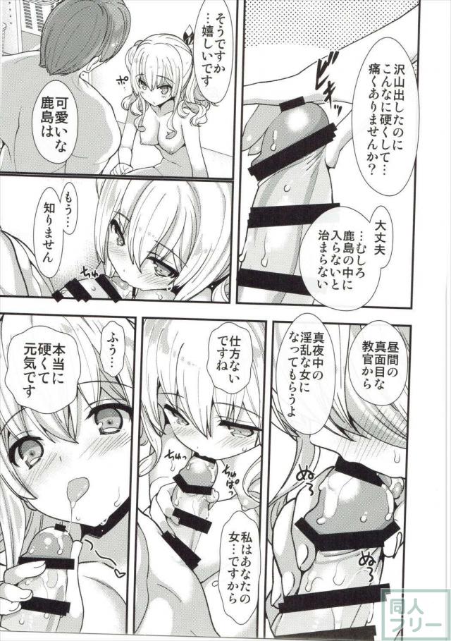 鹿島さんは深夜の歯車を回す <> 019