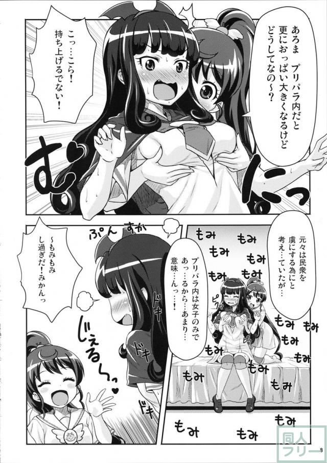 アロマゲドンの2人がかわいくエロ痴態を晒す <> 007