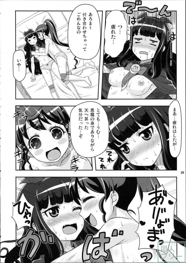 アロマゲドンの2人がかわいくエロ痴態を晒す <> 025