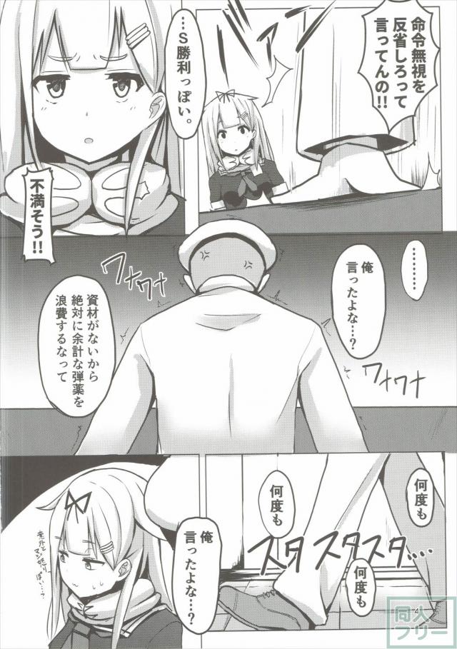 夕立オシオキちゅう! <> 003